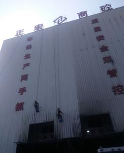宜賓敘州區正宏商砼外墻清洗