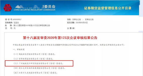 廣州地鐵設(shè)計院IPO順利過會，信息系統(tǒng)集成服務(wù)助力登陸A股