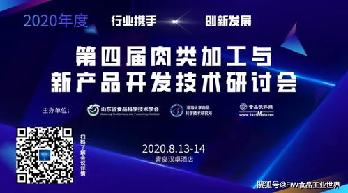 思賓格Biospringer亮相第四屆肉類加工與新產品開發技術研討會，助力行業技術創新